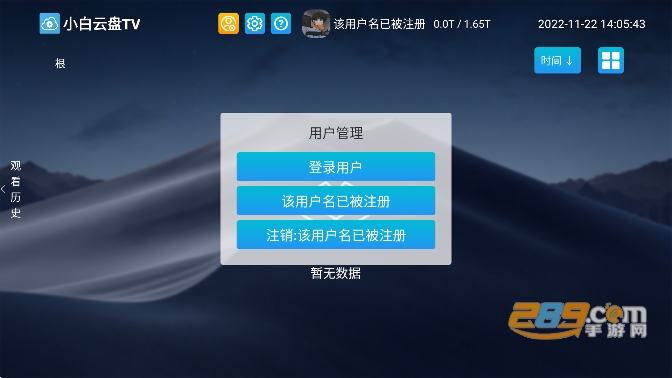 小白云盘tv版官方最新版v1.7.2.3 安卓版