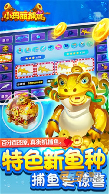 梦幻捕鱼原小玛丽赢话费红包版v5.10.1安卓最新版