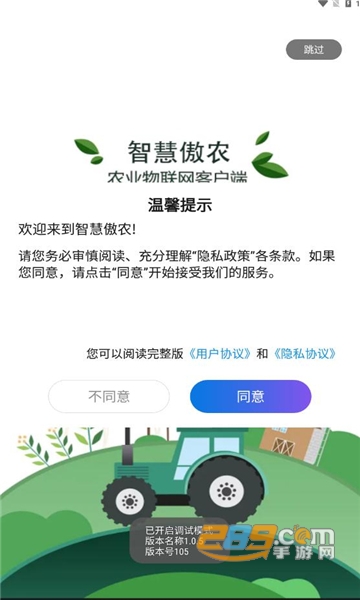 智慧傲农app官方下载2023最新版v1.0.5安卓版