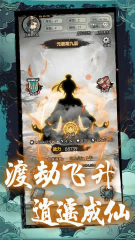 超普通修仙模拟器无广告版
