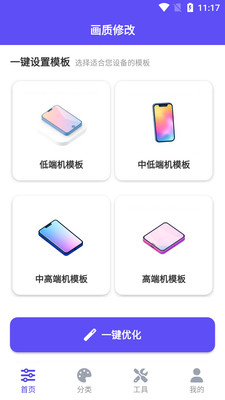 帧界画质工具 2.5.2安卓版