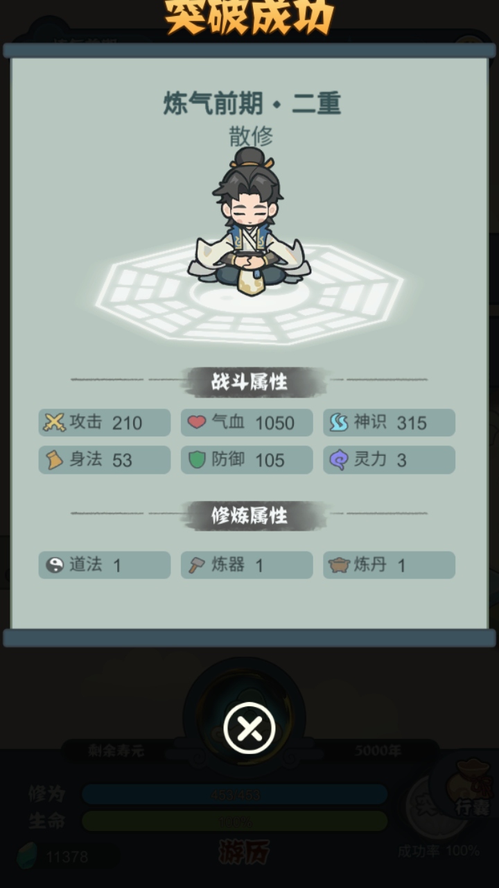 骰定仙途无限灵石 1.0中文版