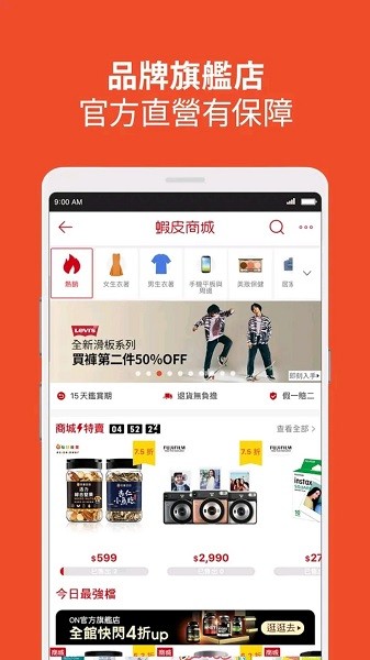 虾皮购物台湾app