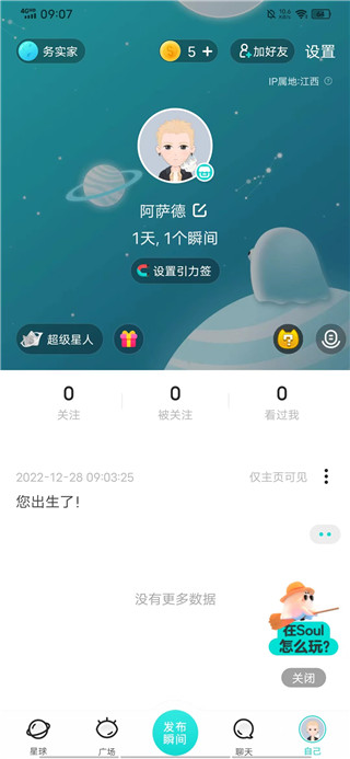 soul安卓版