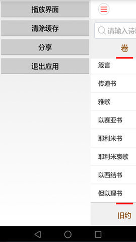 微读圣经免费听书