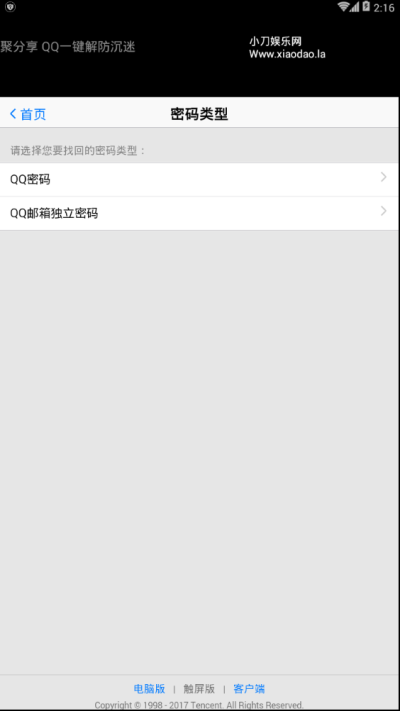 qq一键解除防沉迷