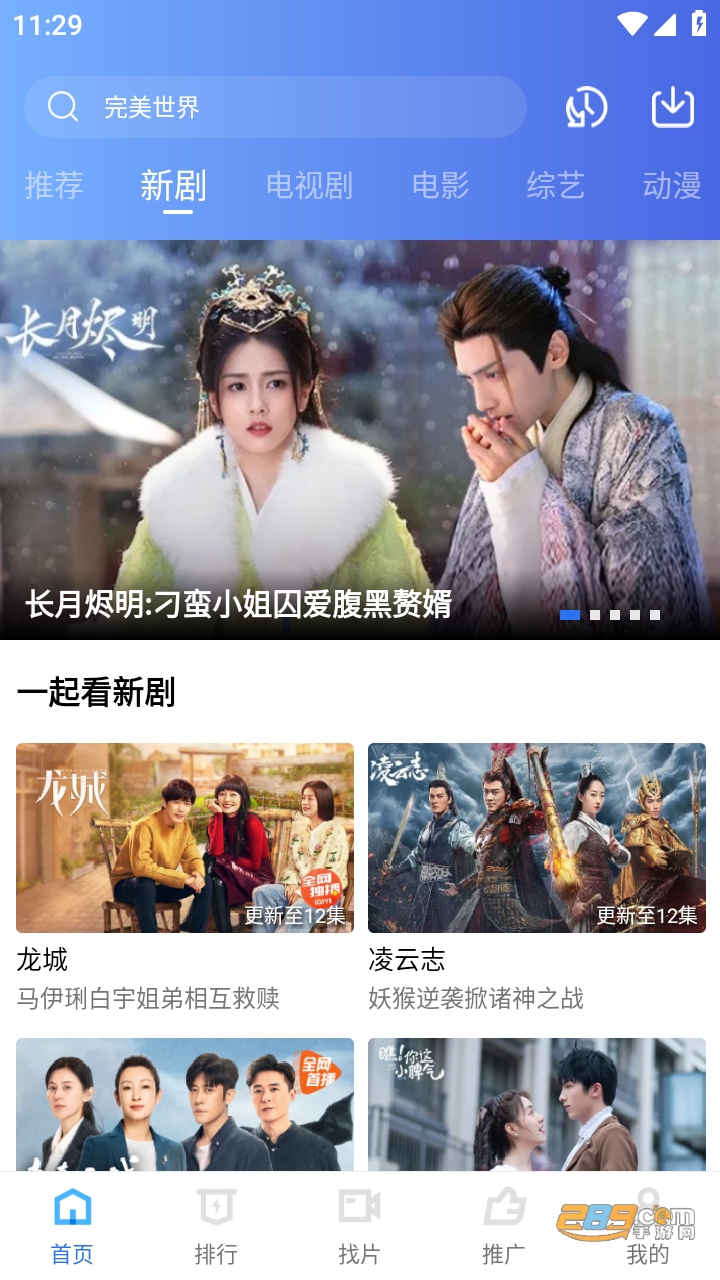 迅龙视频app官方正版下载2023最新版V3.1.1安卓版