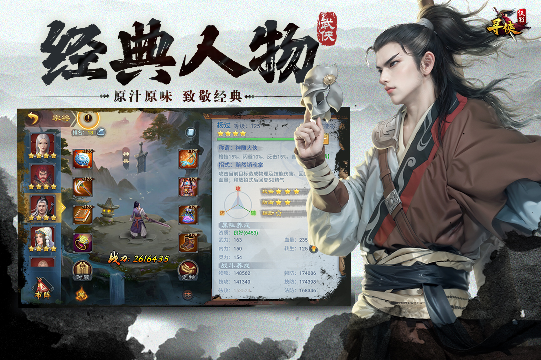寻侠之侠影手游官方版 1.0.1安卓版