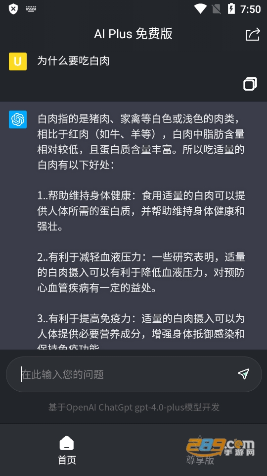 ai plus软件下载免费版下载2023最新版v1.0.3中文版