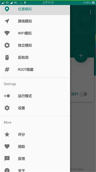 Fake Location定位软件