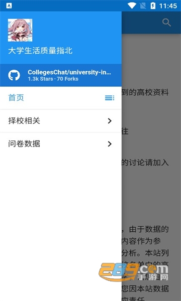 大学生活质量指北官方版下载v2.0最新版
