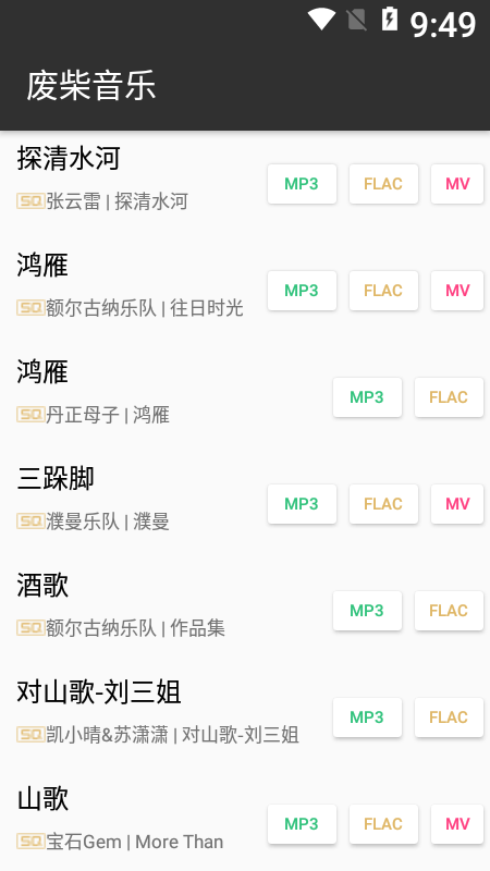 废柴音乐无广告版
