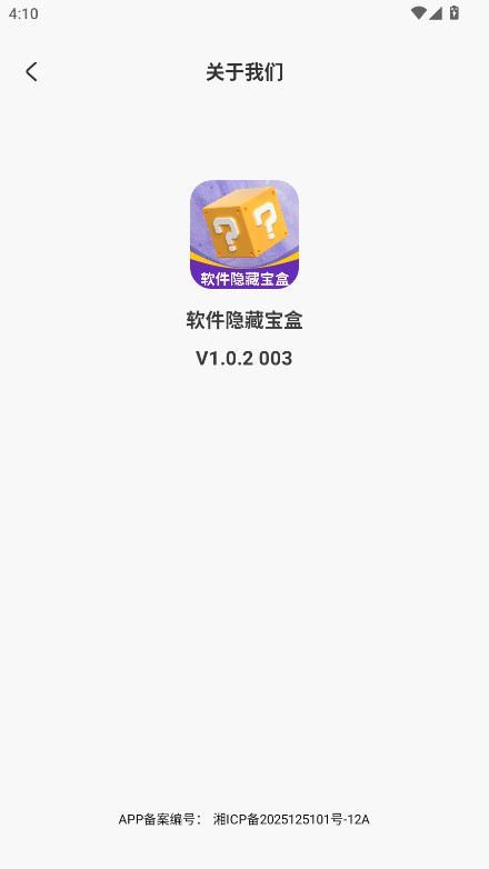 软件隐藏宝盒官方版 1.0.2安卓版
