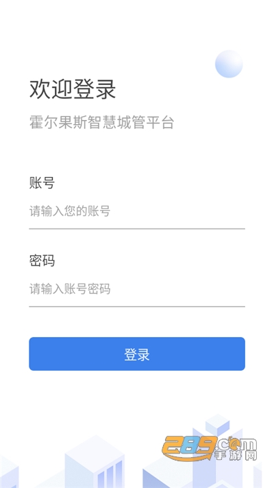 霍尔果斯智慧城管appv1.0.0官方版
