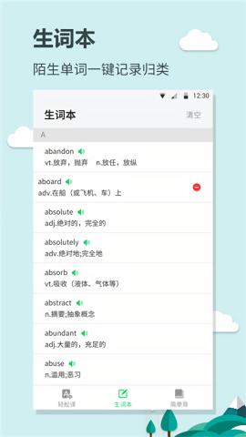 英语大王手机版