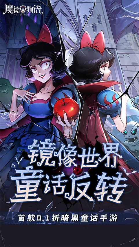 魔镜物语0.05折