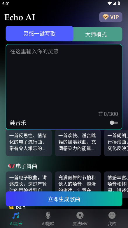 EchoAI一键成曲官方版 1.0.0安卓版