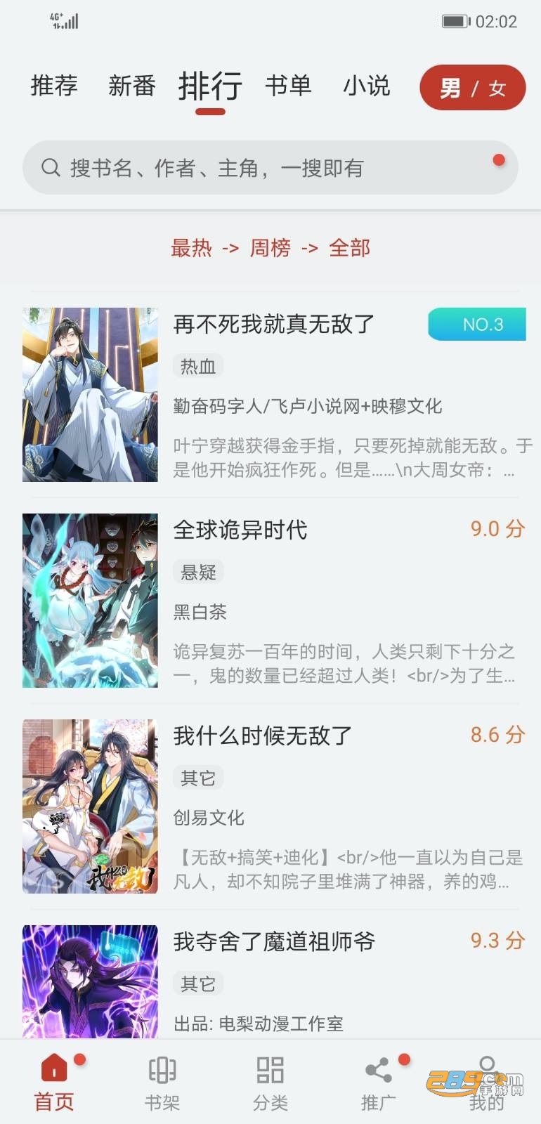 漫画大师app下载官方版免费2023最新版(追漫大师)v9.191.210最新版