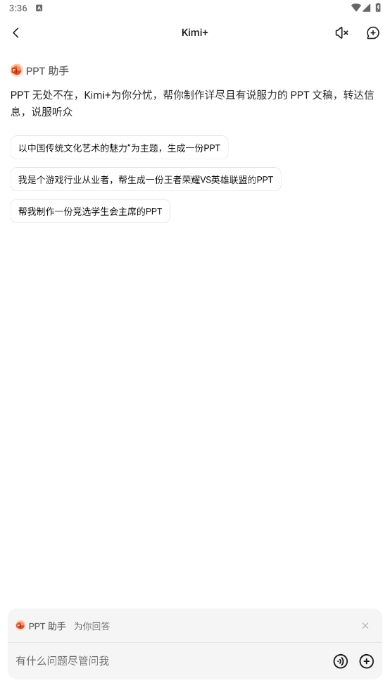 Kimi人工智能 2.6.8安卓版