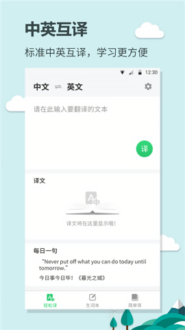 英语大王手机版