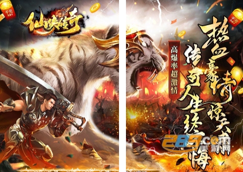 仙侠传奇手游最新版送充无限刀