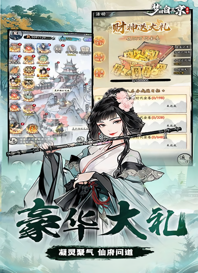 梦回白玉京0.1折版本
