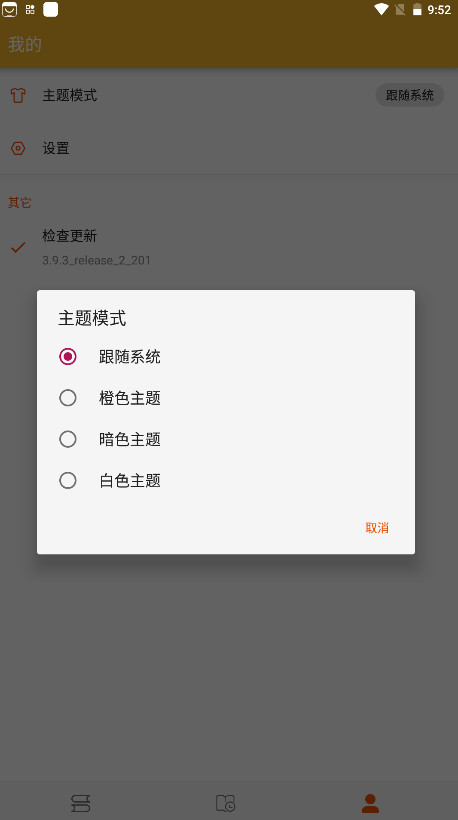 桔子阅读器免广告版 3.9.4安卓版