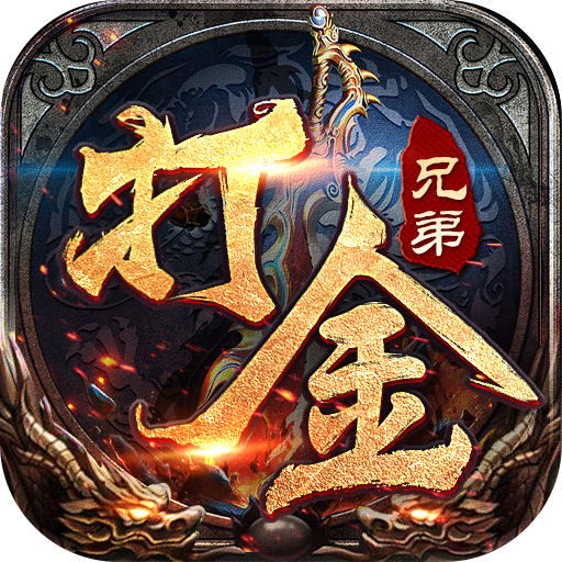 兄弟打金狂暴传奇安卓版下载2022最新版v1.03手机版