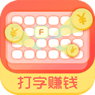 打字赚钱录入平台app
