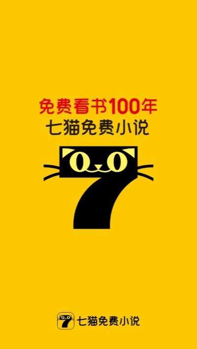 七猫小说免费阅读官网