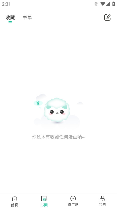 小肥羊漫画软件 1.0.9手机版