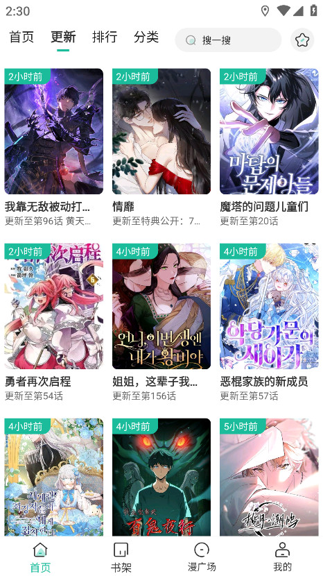 小肥羊漫画软件 1.0.9手机版