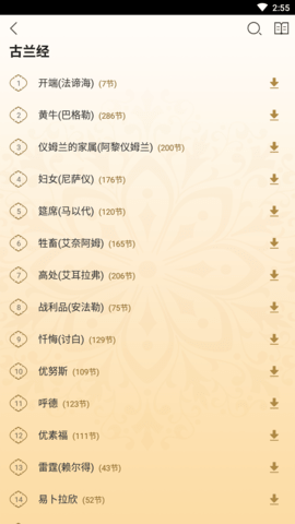你读古兰软件下载