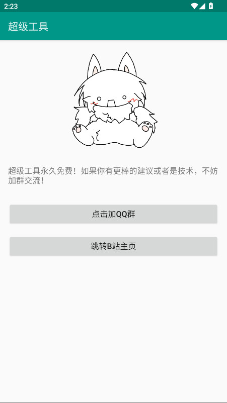 超级工具最新版 1.0免费版
