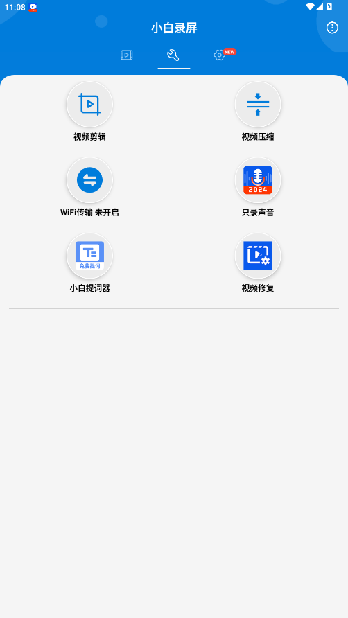 小白录屏破解版最新版 3.1.8.0安卓版