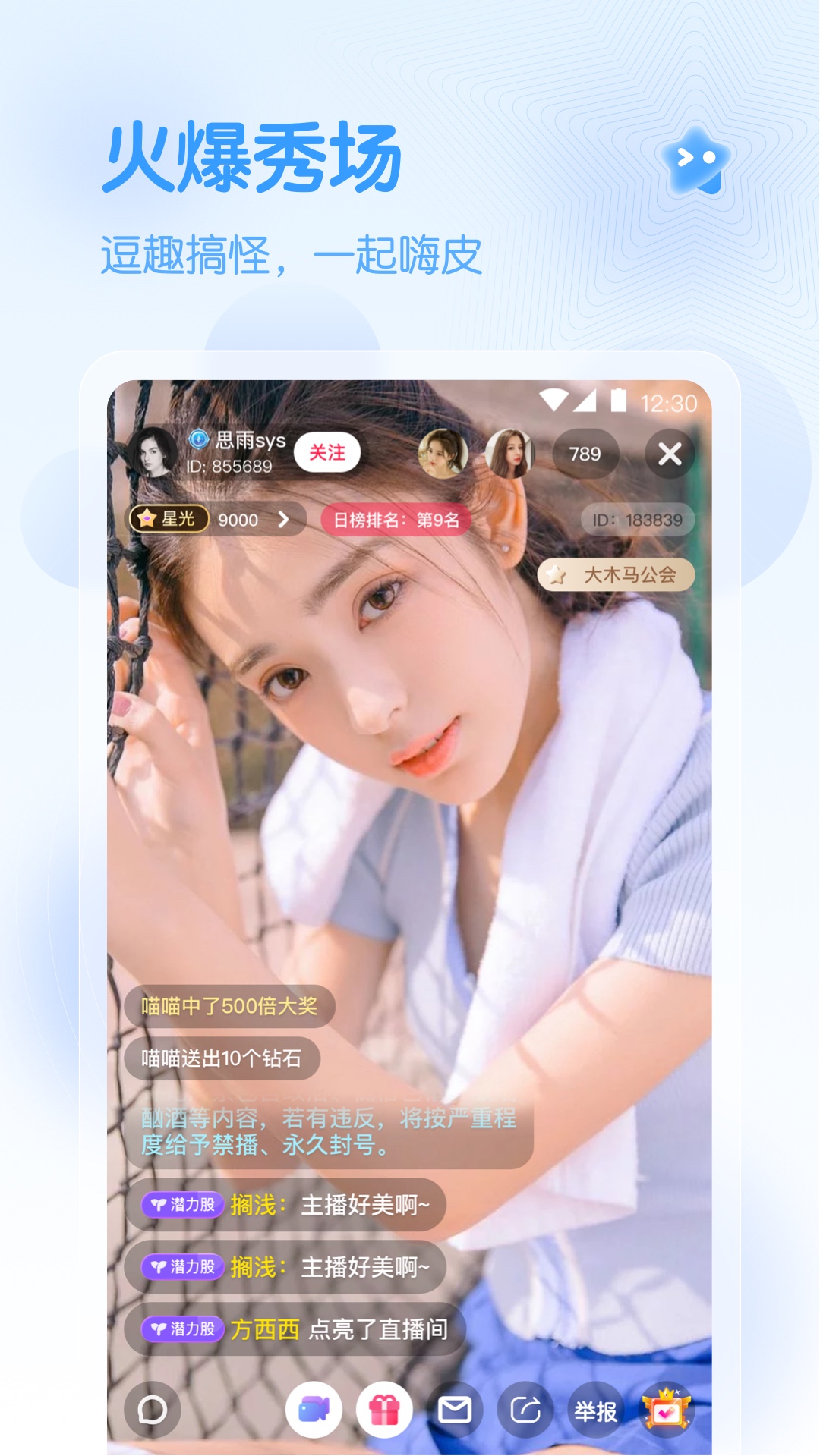 春雨直播app正版