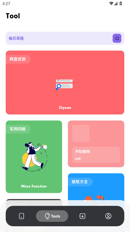 苏念软件库最新版 1.2安卓版