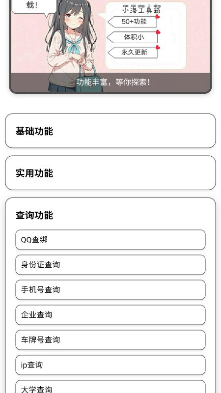 小海工具箱X官方版 1.19安卓版