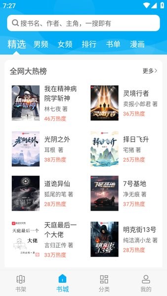 笔趣阁app(蓝色版)