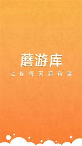蘑游库官方正版