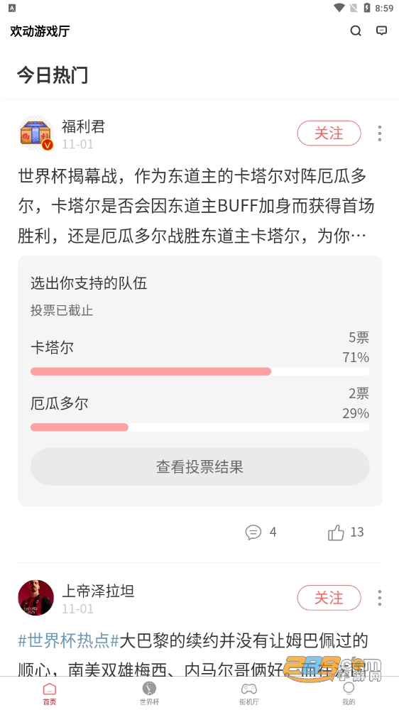 欢动游戏厅app官方下载2022最新版v1.0.0安卓版