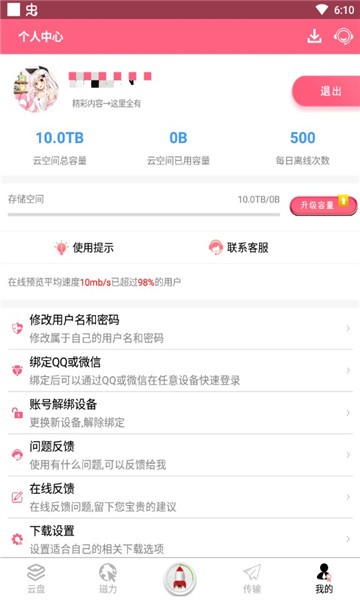 磁力云app官网版