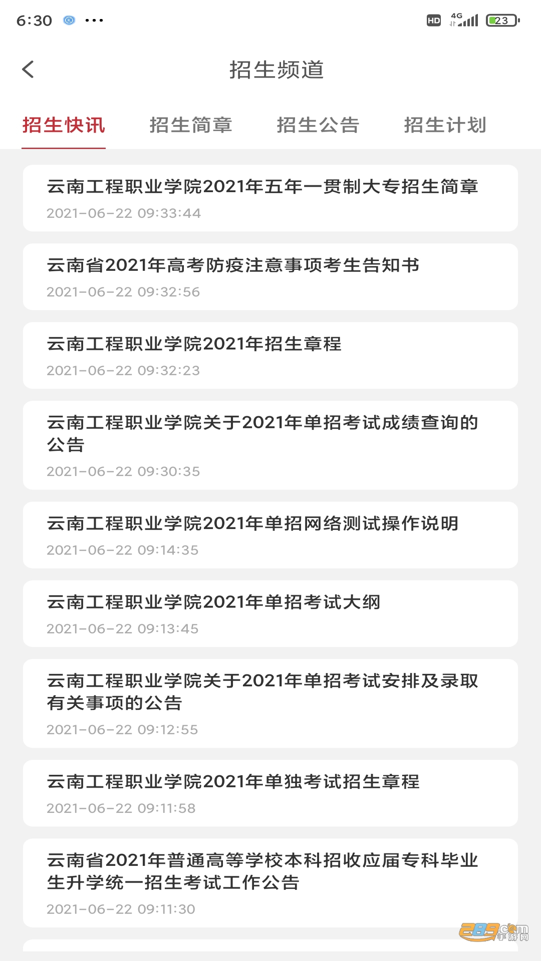 云工招生app官方下载2023最新版(云南工程职业学院)v1.3.9安卓版