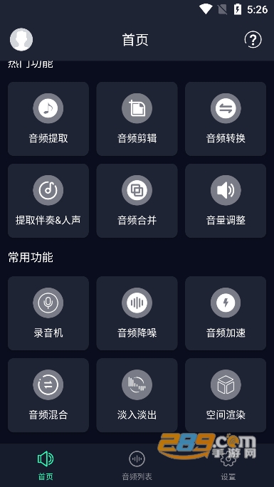 音频提取专家下载手机版2023最新版