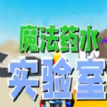 roblox魔法药水实验室下载2025最新版v2.675.715安卓版