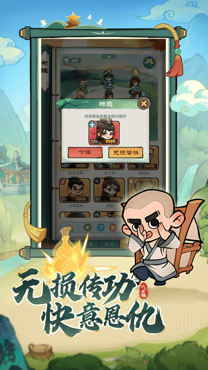 小小英雄官方版下载