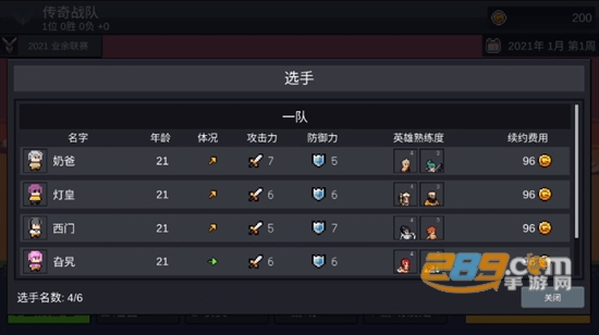 电竞传奇经理游戏下载2022最新版