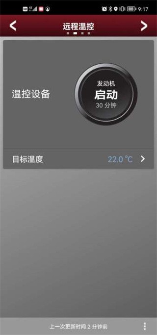 捷豹智能驭领远程遥控