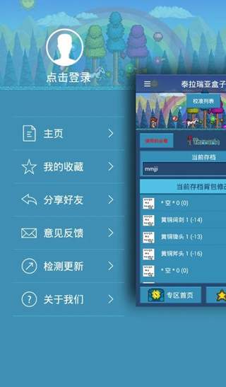 泰拉瑞亚盒子助手修改器 3.1.0安卓版