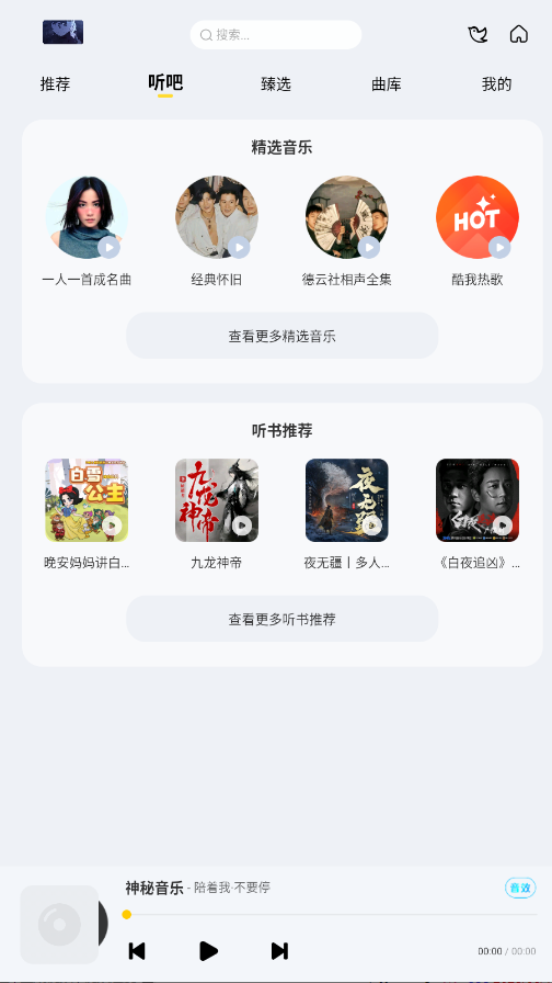神秘音乐手机版 6.0.0.9安卓版